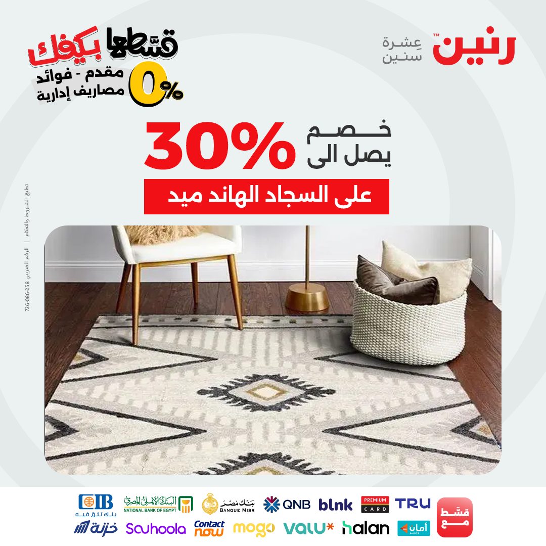 raneen offers from 19sep to 2sep 2025 عروض رنين من 19 سبتمبر حتى 2 سبتمبر 2025 صفحة رقم 99